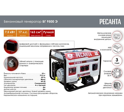Генератор бензиновый Ресанта БГ 9500 Э