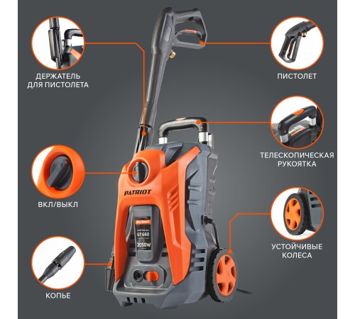 Мойка высокого давления Patriot GT660 Imperial