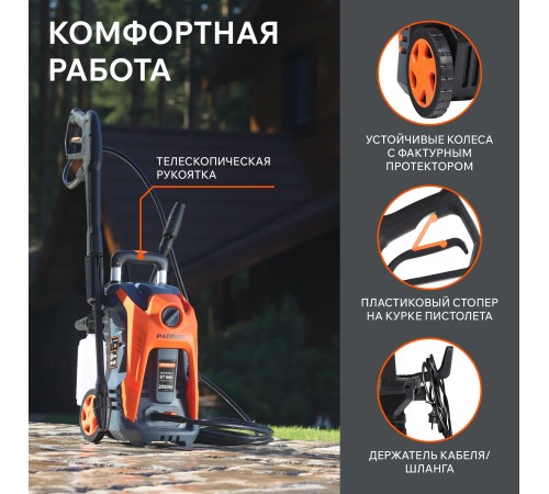 Мойка высокого давления Patriot GT660 Imperial