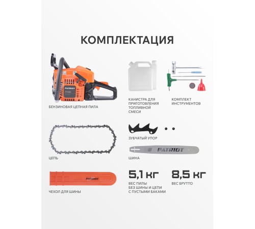 Бензопила Patriot PT 6020