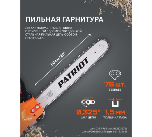 Бензопила Patriot PT 6020