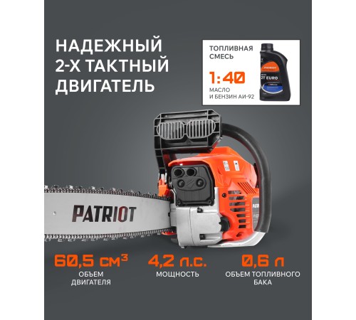 Бензопила Patriot PT 6020