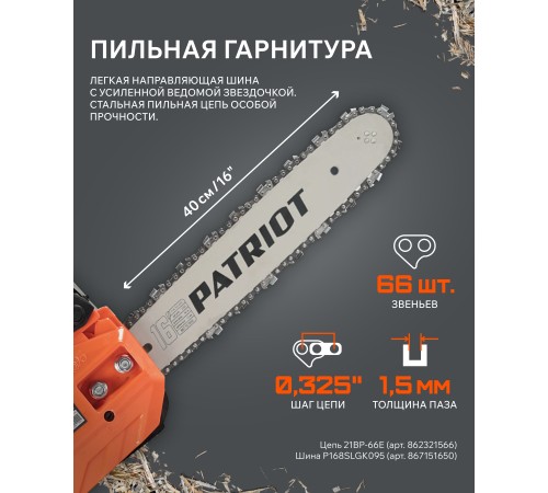 Бензопила Patriot PT 452
