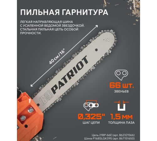 Бензопила Patriot PT 445