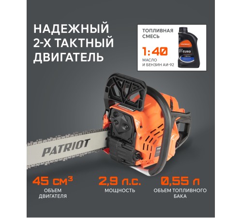 Бензопила Patriot PT 445