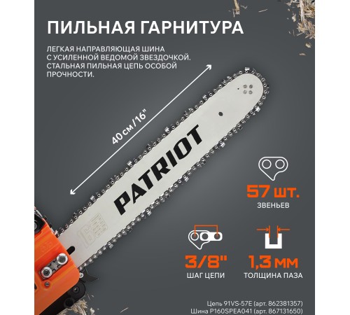 Бензопила Patriot PT 3816 Imperial