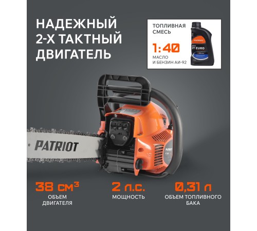 Бензопила Patriot PT 3816 Imperial