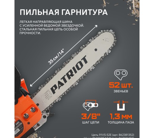 Бензопила Patriot PT 385