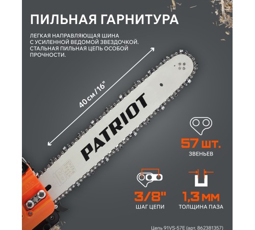 Бензопила Patriot РТ 641