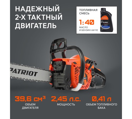 Бензопила Patriot РТ 641