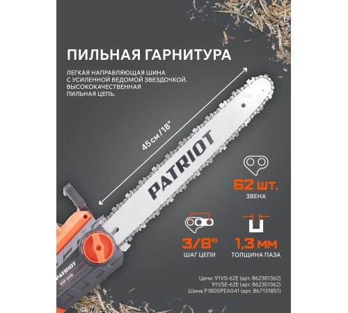 Пила электрическая Patriot ESP 2418