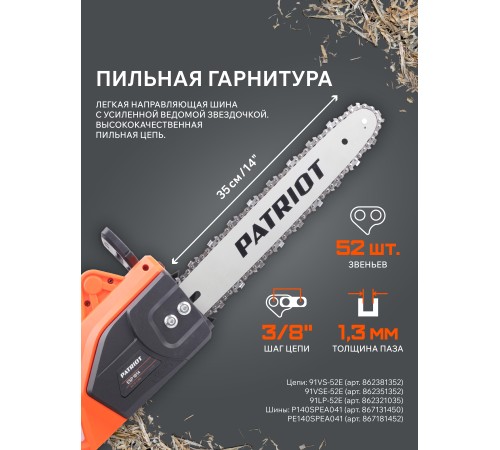 Пила электрическая Patriot ESP1814