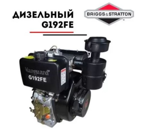 Двигатель дизельный Vanguard G192FE (13 л.с.)