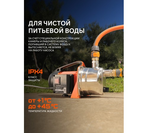 Поверхностный насос Patriot R 1200 INOX