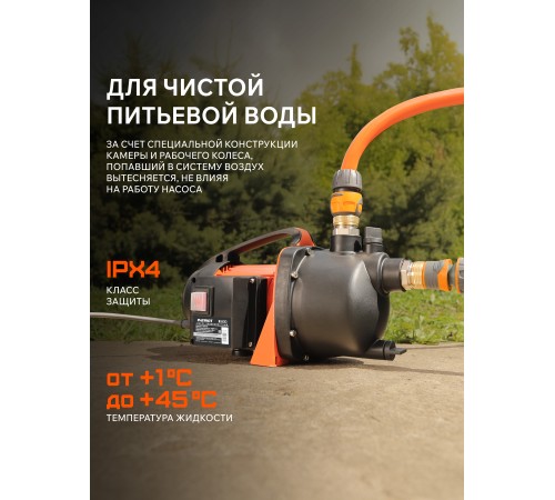 Поверхностный насос Patriot R 800