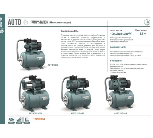Насосная станция GRANDFAR AUTOQB70