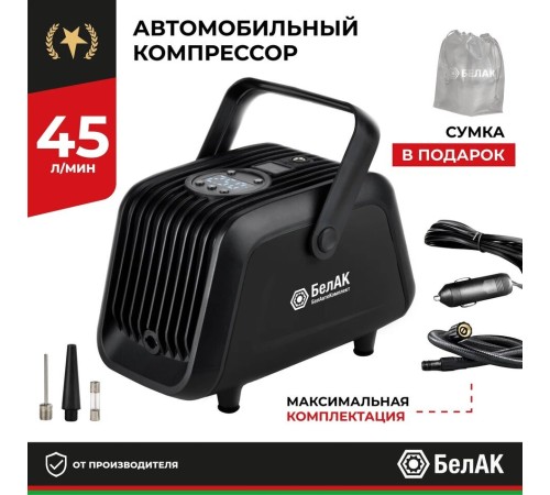 Компрессор автомобильный БЕЛАК ТУРИСТ-45Ц