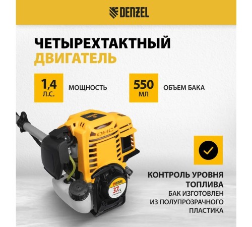 Триммер бензиновый Denzel DTL-37-4T