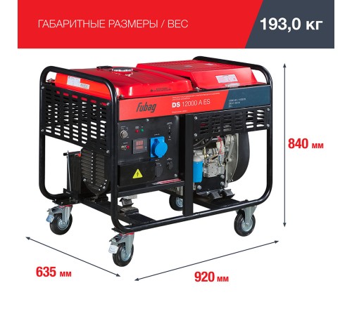 Генератор дизельный FUBAG DS 12000 A ES