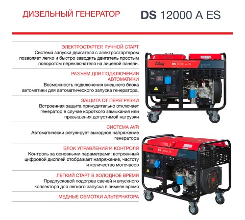 Генератор дизельный FUBAG DS 12000 A ES