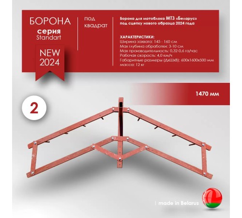 Борона для мотоблока МТЗ(Беларус) ЦЕЛИНА ОП-1478.000-01