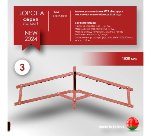 Борона для мотоблока МТЗ(Беларус) ЦЕЛИНА ОП-1478.000-01
