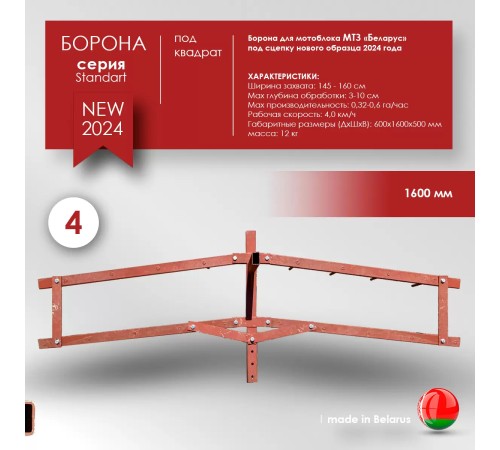 Борона для мотоблока МТЗ(Беларус) ЦЕЛИНА ОП-1478.000-01