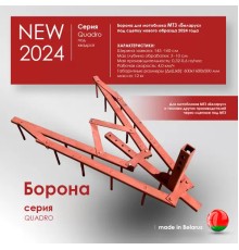 Борона для мотоблока МТЗ(Беларус) ЦЕЛИНА ОП-1478.000-01А под квадрат