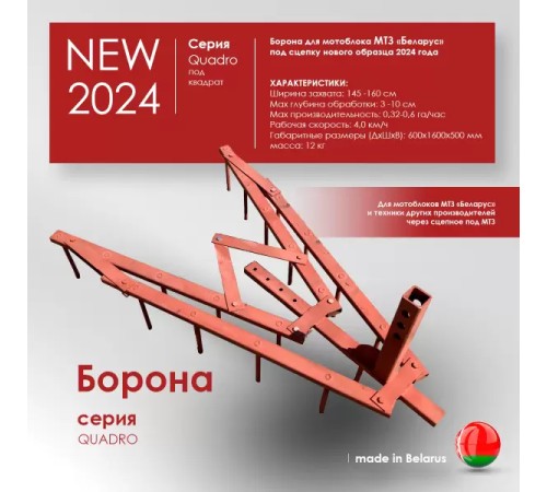 Борона для мотоблока МТЗ(Беларус) ЦЕЛИНА ОП-1478.000-01А под квадрат