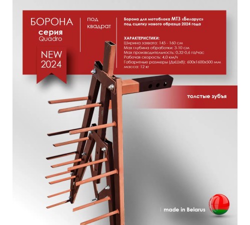 Борона для мотоблока МТЗ(Беларус) ЦЕЛИНА ОП-1478.000-01А под квадрат