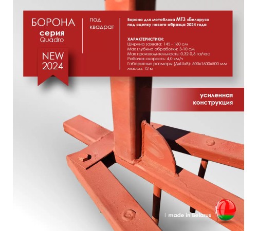 Борона для мотоблока МТЗ(Беларус) ЦЕЛИНА ОП-1478.000-01А под квадрат