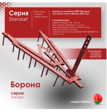 Борона для мотоблока универсальная ЦЕЛИНА ОП-1478.000