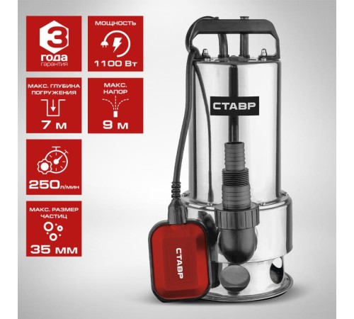 Дренажный насос СТАВР НПД-1100МГВ