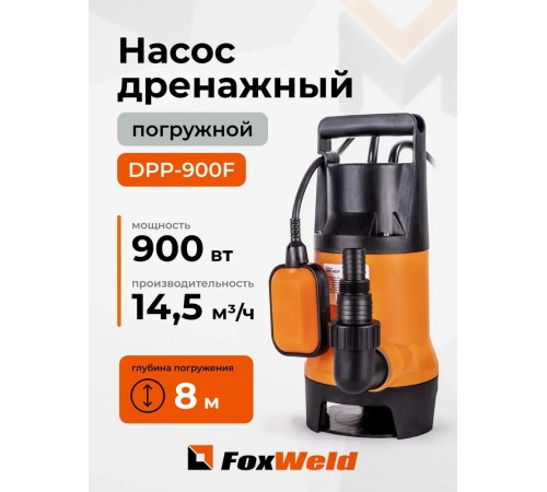 Дренажный насос FoxWeld FoxAqua DPP-900F