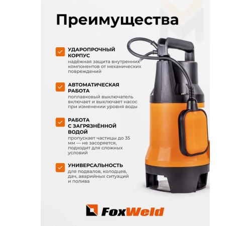 Дренажный насос FoxWeld FoxAqua DPP-900F