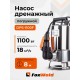 Дренажный насос FoxWeld FoxAqua DPS-1100F