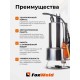 Дренажный насос FoxWeld FoxAqua DPS-1100F