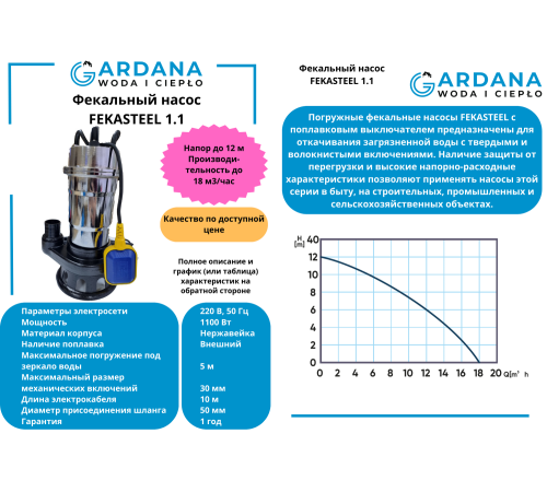 Фекальный насос GARDANA FEKASTEEL 1.1