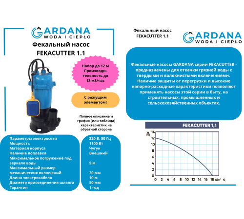 Фекальный насос GARDANA FEKACUTTER 1.1