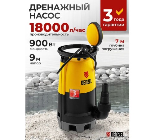 Дренажный насос Denzel DP-900S