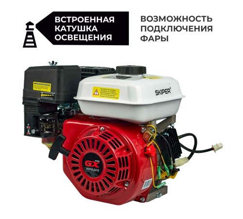 Двигатель бензиновый Skiper N170FL(SFT)