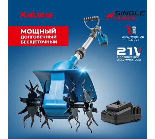 Культиватор аккумуляторный KATANA JK5000 (АКБ и ЗУ)