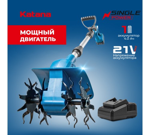 Культиватор аккумуляторный KATANA JK3000 (АКБ и ЗУ)