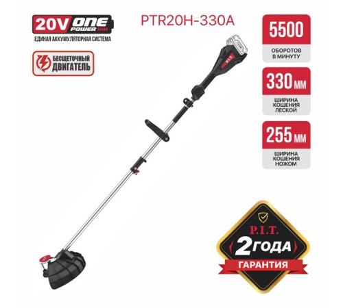Триммер аккумуляторный PIT PTR20H-330A (Без АКБ и ЗУ)