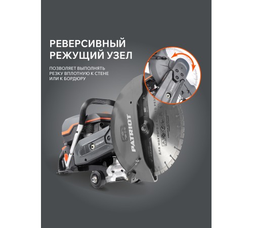 Бензорез Patriot DSG 735M