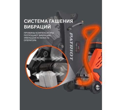 Бензорез Patriot DSG 735M