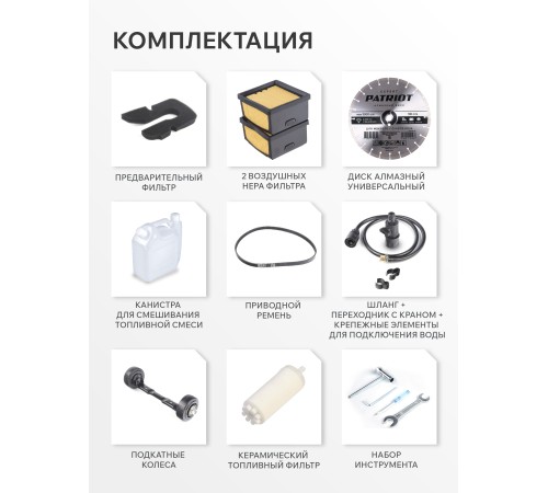 Бензорез Patriot DSG 735M