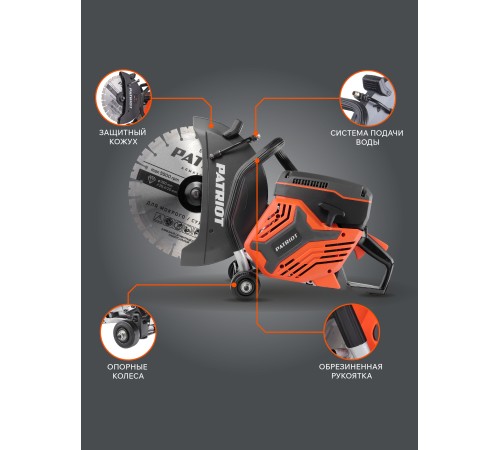 Бензорез Patriot DSG 735M