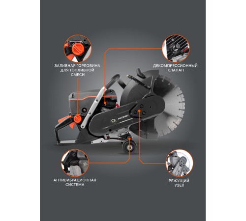 Бензорез Patriot DSG 735M