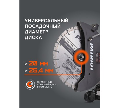 Бензорез Patriot DSG 735M